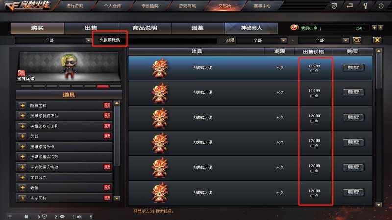 cf火麒麟玩偶价格介绍