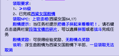 梦幻西游西梁女国浮生曲剧情攻略