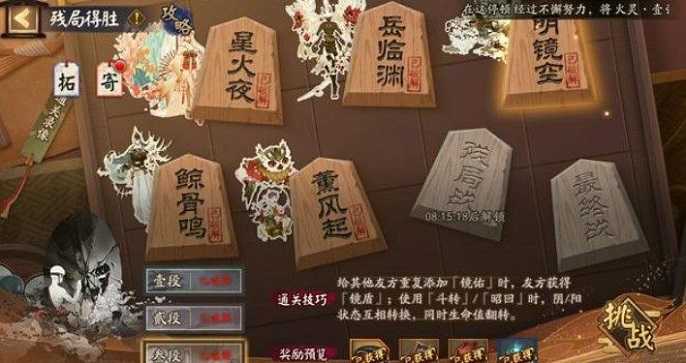 阴阳师残局战怎么过-残局得胜残局战通关攻略