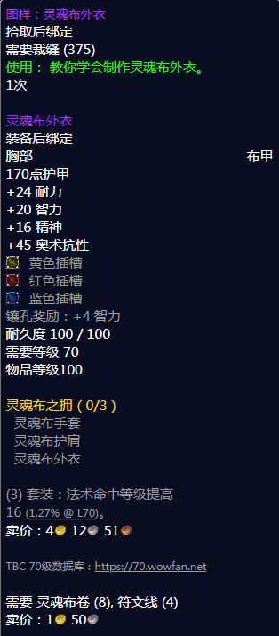 魔兽世界灵魂布外衣图纸怎么获得,魔兽世界灵魂布外衣图纸获取攻略