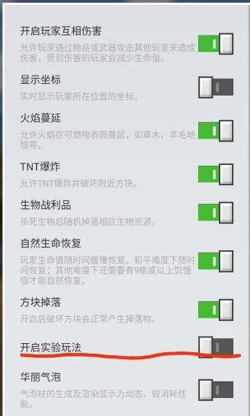我的世界实验玩法开启方法