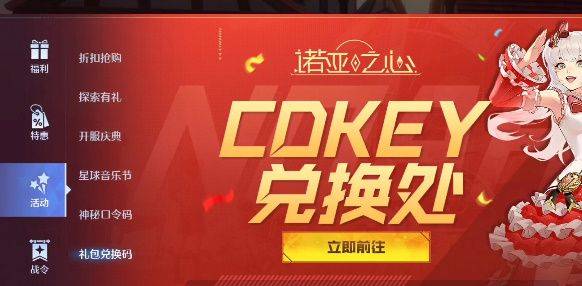 诺亚之心礼包码使用方法