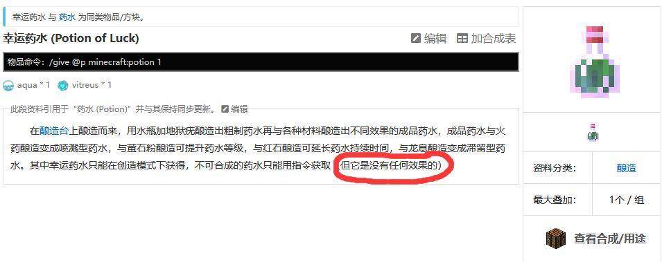 我的世界幸运药水有什么用-幸运药水作用解析