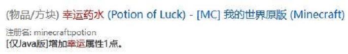 我的世界幸运药水作用解析