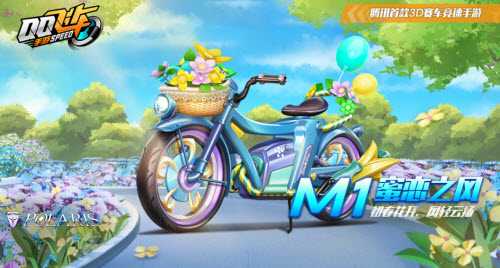 QQ飞车手游M1蜜恋之风获取攻略