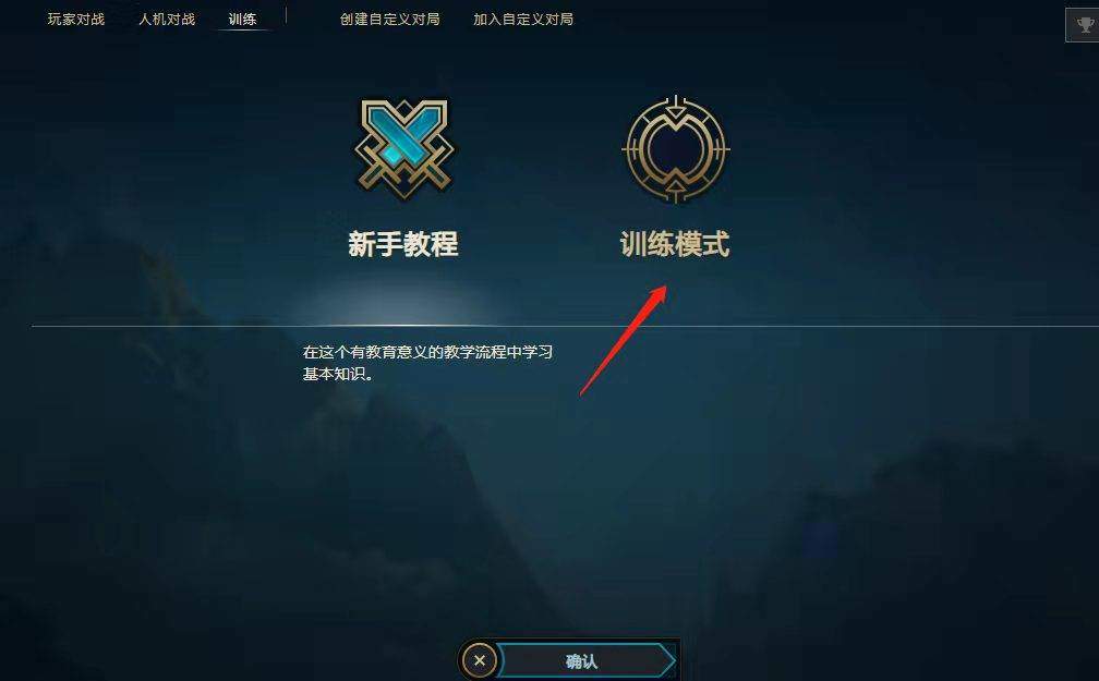 英雄联盟训练模式邀请好友方法