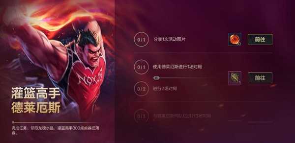 英雄联盟手游灌篮高手皮肤价格