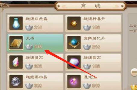 问道天书获取方法