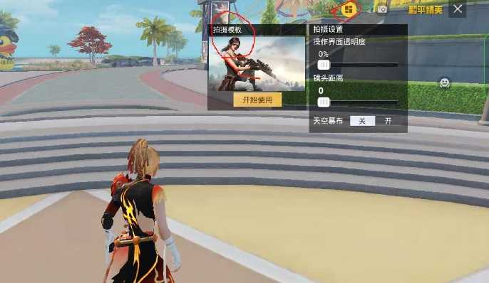 和平精英无ui模式拍摄模板位置攻略