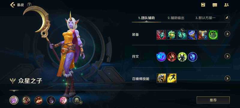 英雄联盟手游奶妈怎么出装