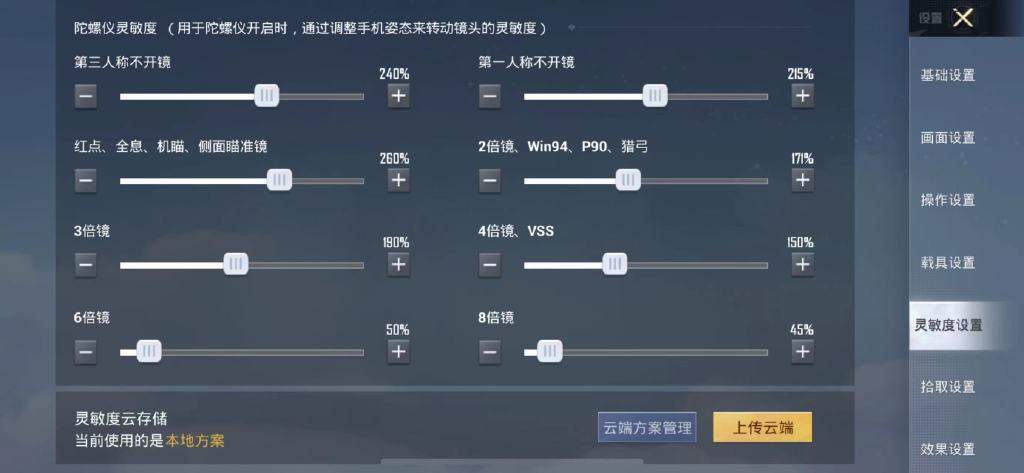 和平精英SS18赛季灵敏度怎么设置