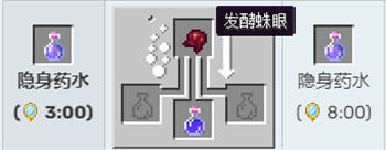 我的世界隐身药水怎么做8分钟的