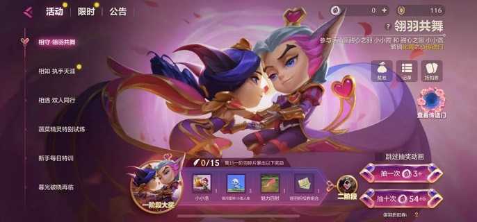 金铲铲之战翎羽共舞活动玩法