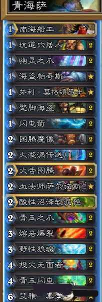 炉石传说青海萨卡组推荐