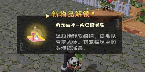 创造与魔法萌宠猫咪获得方法