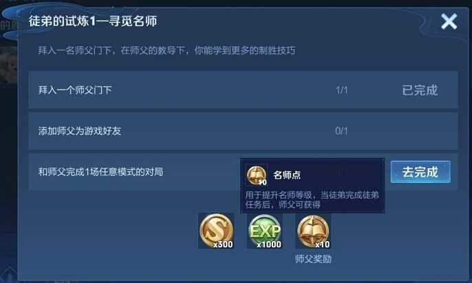 王者荣耀徒弟出师名师点系统解析