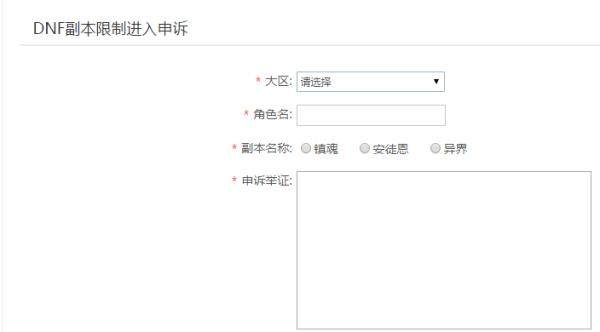 DNF永久封号申诉解封方法
