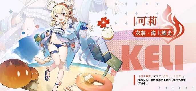 原神可莉突破材料一览