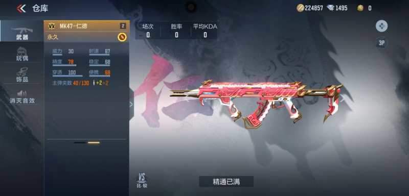 CF手游MK47仁德武器评测