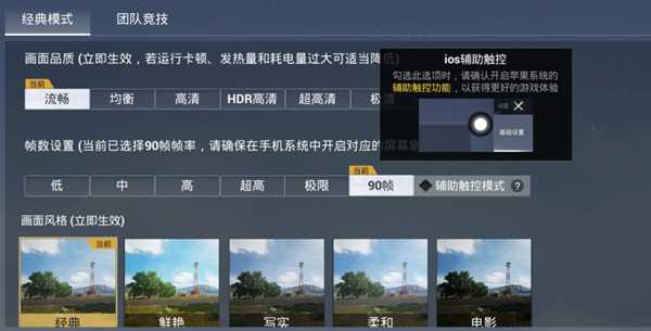 和平精英辅助触控怎么用,和平精英辅助触控设置及使用方法