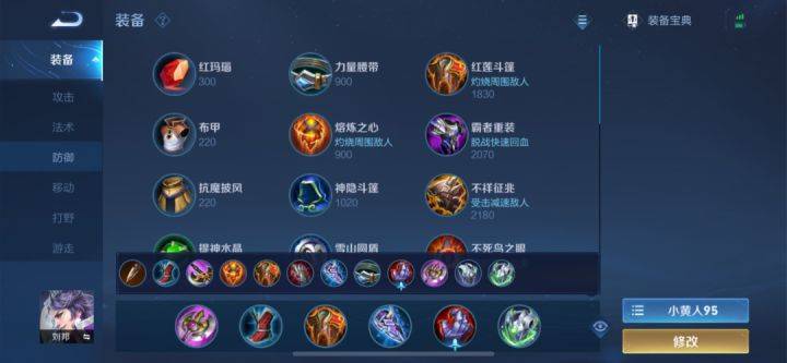 王者荣耀s27对抗刘邦出装推荐