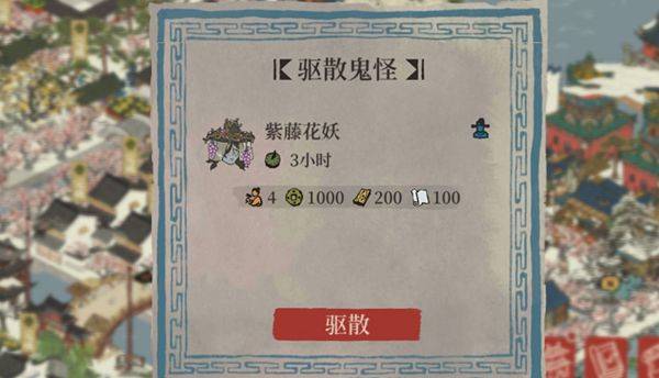 江南百景图紫藤花妖怎么驱散,江南百景图紫藤花妖驱散方法