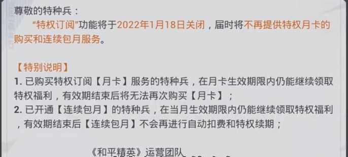 和平精英18块钱订阅在哪买,和平精英特权月卡订阅获取方法