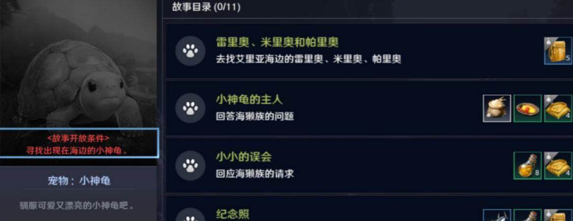 黑色沙漠手游小神龟宠物获取攻略