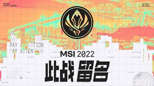 2022英雄联盟msi对抗赛赛程是怎样的