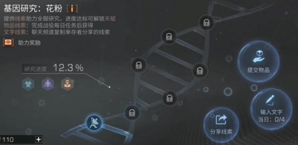 明日之后文字线索有哪些,明日之后基因研究线索分享