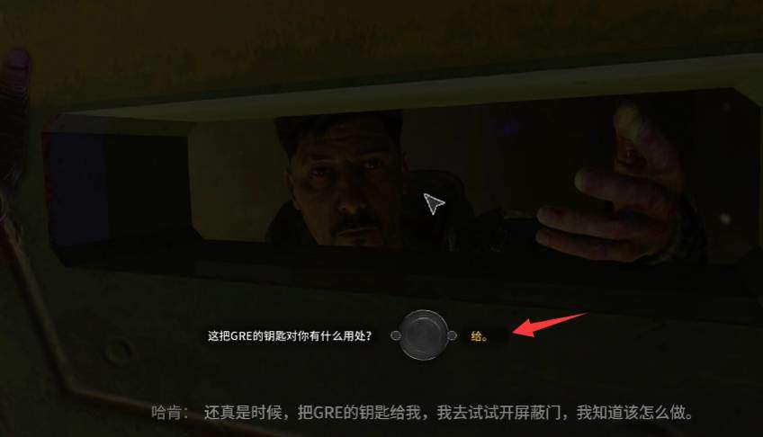 消逝的光芒2gre钥匙给哈肯吗,消逝的光芒2gre钥匙选择推荐