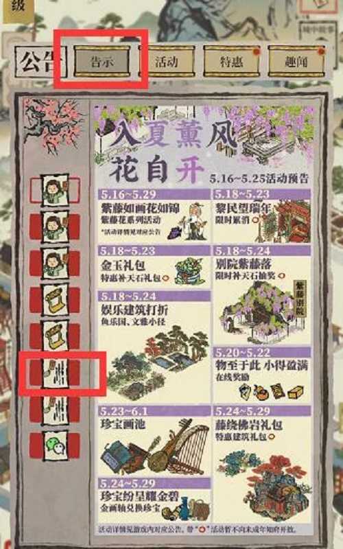 江南百景图文藤获得方法