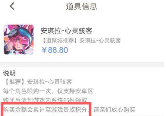 王者荣耀道聚城买皮肤有贵族积分吗,王者荣耀道聚城购买皮肤问题解答