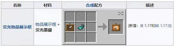 我的世界发光的墨囊有什么用