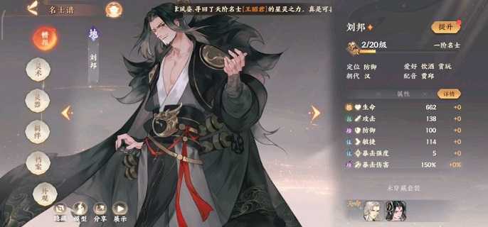 忘川风华录刘邦灵器搭配推荐