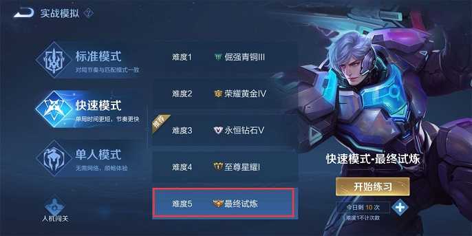 王者荣耀最终试炼什么水平,王者荣耀最终试炼水平解析