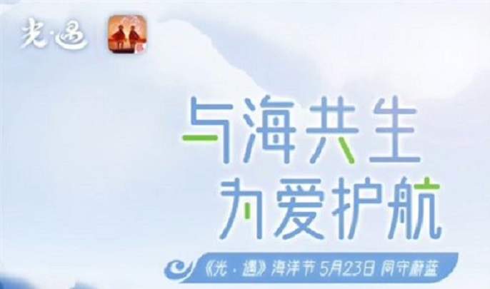 光遇海洋节什么时候结束,光遇2022海洋节活动时间解析