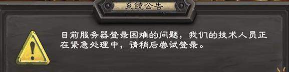 炉石传说开始游戏时发生错误怎么办,炉石传说开始游戏发生错误解决方法