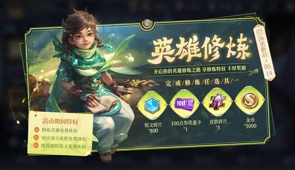 王者荣耀梦境修炼什么时候开始