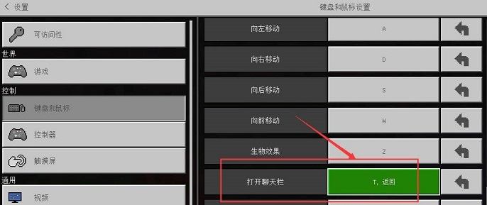 我的世界聊天框怎么开,我的世界聊天框打开方法