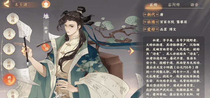 忘川风华录杜甫灵器搭配推荐