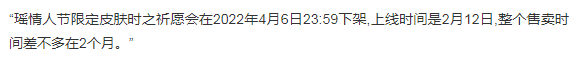 王者荣耀情人节限定皮肤多久下架,王者荣耀情人节限定皮肤售卖时间解析