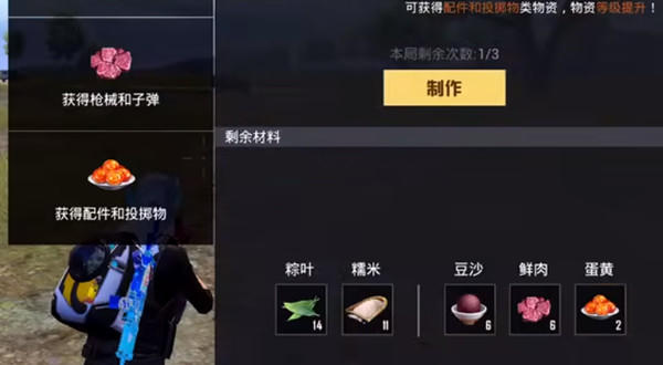 和平精英粽子怎么制作