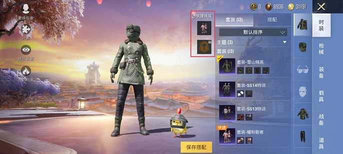 和平精英换装槽最多几个,和平精英快捷换装槽玩法解析