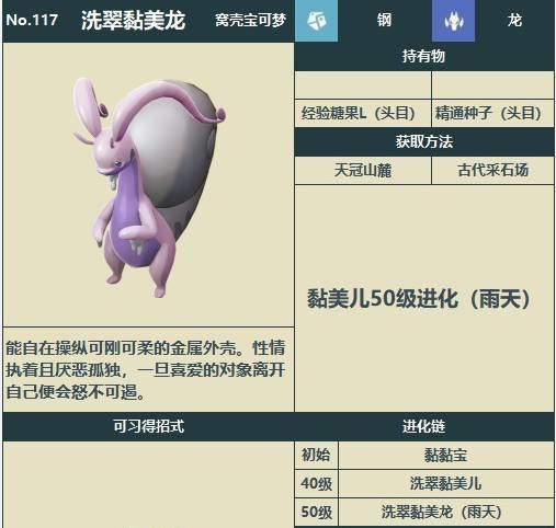 宝可梦传说阿尔宙斯黏美龙在哪,宝可梦传说阿尔宙斯黏美龙捕捉位置