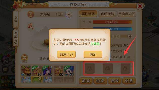 梦幻西游手游宠物装备怎么穿,梦幻西游手游宠物装备穿戴方法