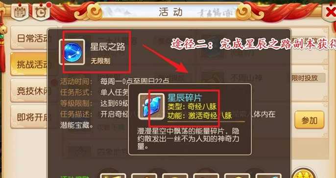 梦幻西游手游星辰碎片怎么获得,梦幻西游手游星辰碎片快速获得途径