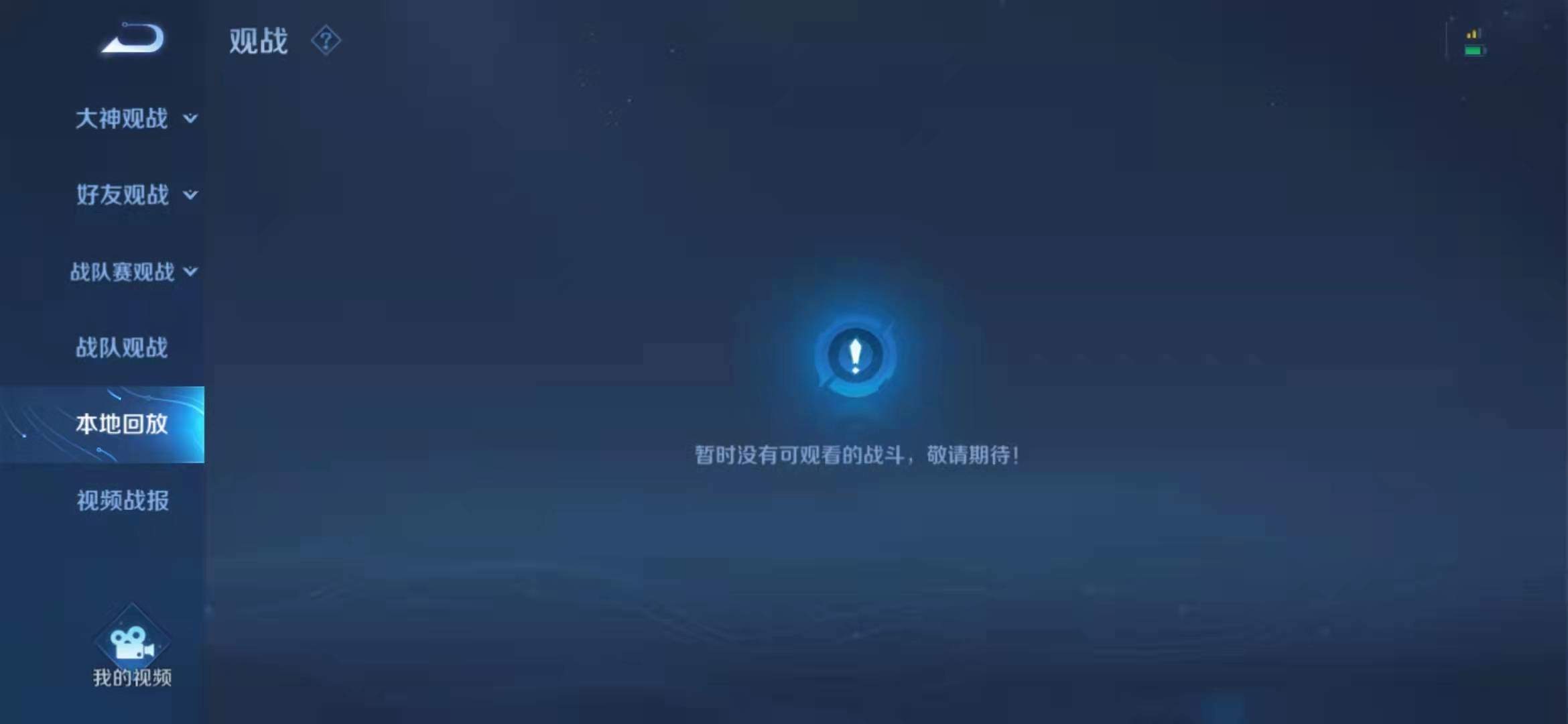 王者荣耀怎么回看已经打过的对局