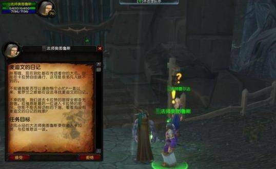 魔兽世界麦迪文的日记在哪,魔兽世界麦迪文的日记位置攻略