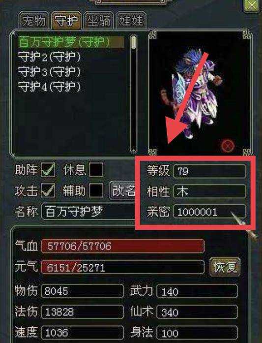 问道守护亲密度怎么刷的快,问道守护亲密度速刷方法